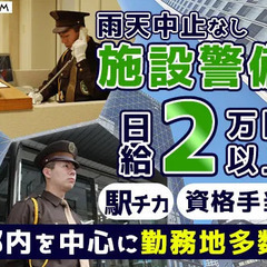施設警備／日給22,189円～｜赤坂見附駅/一流ホテル アラコム...