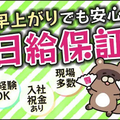 【誘導STAFF】日給保証があるから安定して稼げる☆自分の…