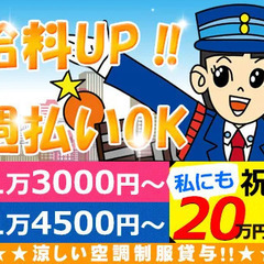 【給料UP！！】日給13,000円～！初心者歓迎☆週払い・面接交...