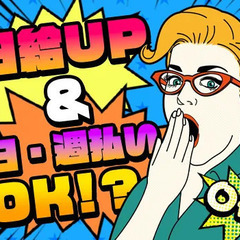 ≪即日面接も可！≫日給13500円～！30勤務まで日給3000円アップ！日・週払い◎シフト自由☆ 株式会社ティー・オー・エー 千住事務所[1003] 千住大橋の画像