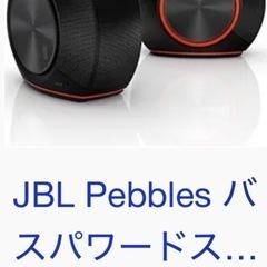 JBLバスパワースピーカー