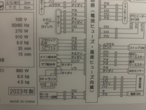 【最終値下げ】洗濯乾燥機　シャープ2023年製　洗濯8kg 乾燥4.5kg