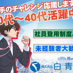 ＼新静岡駅徒歩4分／≪20～40代活躍中≫若手が多数活躍していま...