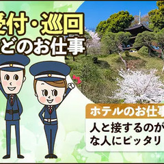 ★有名ホテルの警備STAFF★社員食堂や夜食手当あり＼月収30万円以上も目指せる！／  株式会社フェアトン 西早稲田の画像