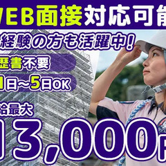 【月収25万円以上可能】シニア世代も大歓迎★入社祝い金などの待遇...