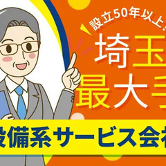 ミドル・シニア活躍！受付・夜間監視・巡回などがメイン業務で負担少なめ♪無理なく勤務で月給22万円～☆（s105） 株式会社サイオー 戸田支店 ふじみ野の画像