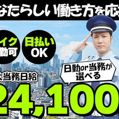 【江東区勤務】安定した環境での警備のお仕事☆未経験で日給22,0...