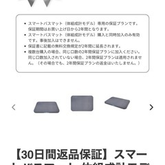 訳あり★未使用なのに75%OFF！★スマートバスマット体組成計モデル定価19800円の画像