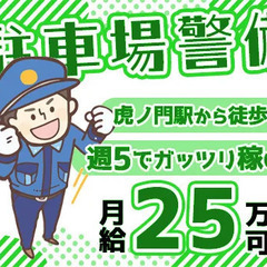 ＼月収25万円可能／昇給・賞与完備◎長期的に働きやすい環境☆虎ノ...
