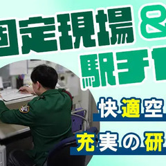 【ウインズ新宿】月に10当務程で…月給25万円以上可能☆未経験OK！40～50代活躍中◎ 競馬セキュリティサービス株式会社新宿営業所 新宿の画像