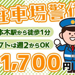 ＼時給1,700円／六本木駅徒歩1分の好立地で働きませんか？腰を...