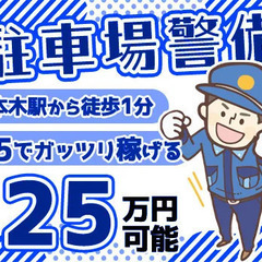 月給25万円可能！昇給・賞与などの福利厚生充実◎正社員大募集♪【...