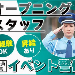【インテックス大阪にて！オープニング大募集】友人紹介で3万円もら...