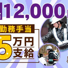 未経験でも安心してスタートできます！日給12,000円～、週払い...