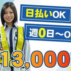 ☆即採用☆早上がりでも日給保証！即入居の寮も◎日払いOK／シフト...