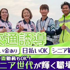 【月収25万円以上可能】シニア世代も大歓迎★入社祝い金などの待遇たくさん♪交通誘導スタッフ大募集◎ 株式会社SET UP 多摩センターの画像