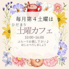 【明日】コミュニティカフェ開催