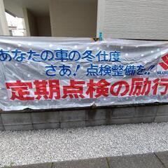 スズキ横断幕③ジャンク