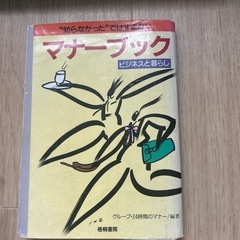 マナーブック