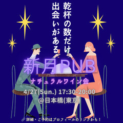 4/27（日）17:30- ナチュラルワイン会