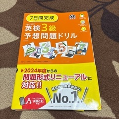 英検3級　ドリル