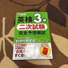英検三級　2次試験