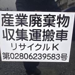 【不動産関係様】倉庫、事務所、どんな所も❗不用品の処分して…