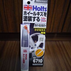 ホルツ Holts カラータッチ ホイール用 シルバー MH6710
