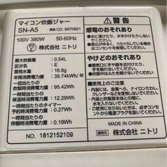 炊飯器　ニトリ　の画像