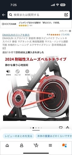 エアロバイク　静音