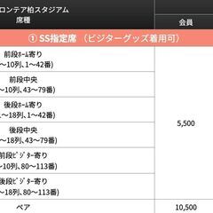 値下げ✨ペア❤️‍🩹柏レイソルVSアルビレックス新潟　2025年4月26日14:00　日立柏サッカー場（三協フロンテア柏スタジアム）の画像