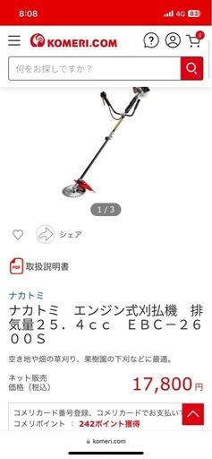 新品　エンジン刈払機　草刈り機