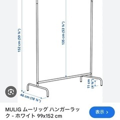 IKEA ハンガーラック　MULIG　の画像