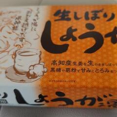 しょうが湯　