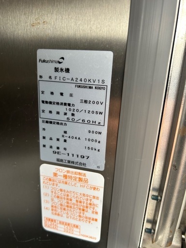 福島工業 業務用製氷機 FIC-A240KV1S (TZY) 杁ヶ池公園の 福島工業 業務用製氷機 FIC-A240KV1S (TZY) 杁ヶ池公園の