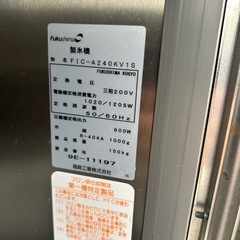 福島工業 業務用製氷機 FIC-A240KV1S の画像