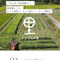 【仲間募集】箕面の山奥で田舎体験しませんか？ - 箕面市