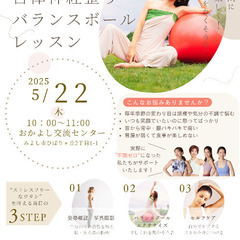 【30代 40代ママ集まれ】みよし市✨爽快バランスボールエ…
