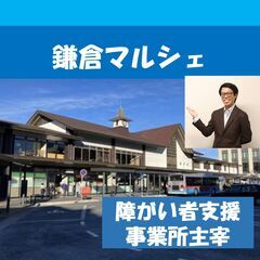 【元芸人が主宰】鎌倉マルシェ【横浜付近】@5/17