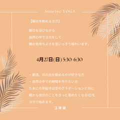 ★4月27日(日)★【熊本市江津湖】日の出ヨガの画像