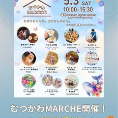 むつかわMARCHE ワークショップご予約受付中！