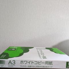 【未開封】コピー用紙Ａ３  500枚の画像
