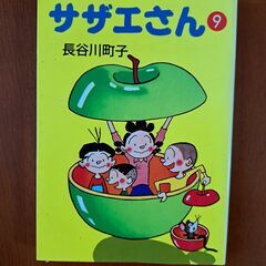 サザエさん 9