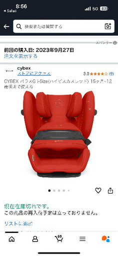 【お色廃盤商品】CYBEX パラスG i-Size(ハイビスカスレッド) 15ヶ月~12歳頃まで