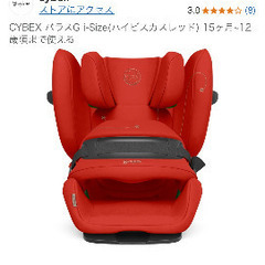 【お色廃盤商品】CYBEX パラスG i-Size(ハイビスカス...