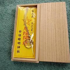 安倍の晴明神社の水晶お守りペンダント