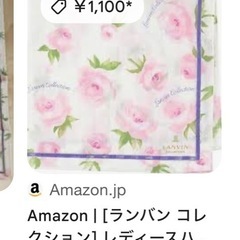 ランバンのハンカチの画像