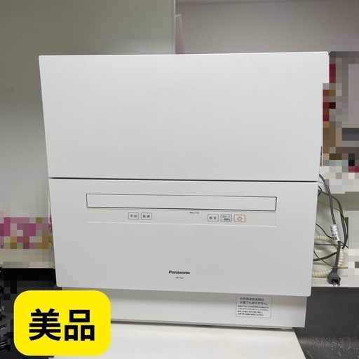 【超美品】食器洗い乾燥機 ホワイト NP-TA4-W 5人用  (洗剤付き‼︎)