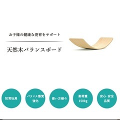 バランスボード　天然木の画像