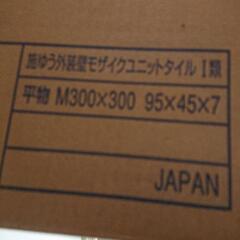 タイル10箱新品